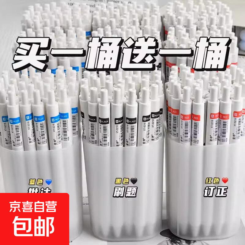桶装刷题笔按动中性笔高颜值ins风学生考试速干0.5黑笔老师用红笔 黑色10支 0.5mm
