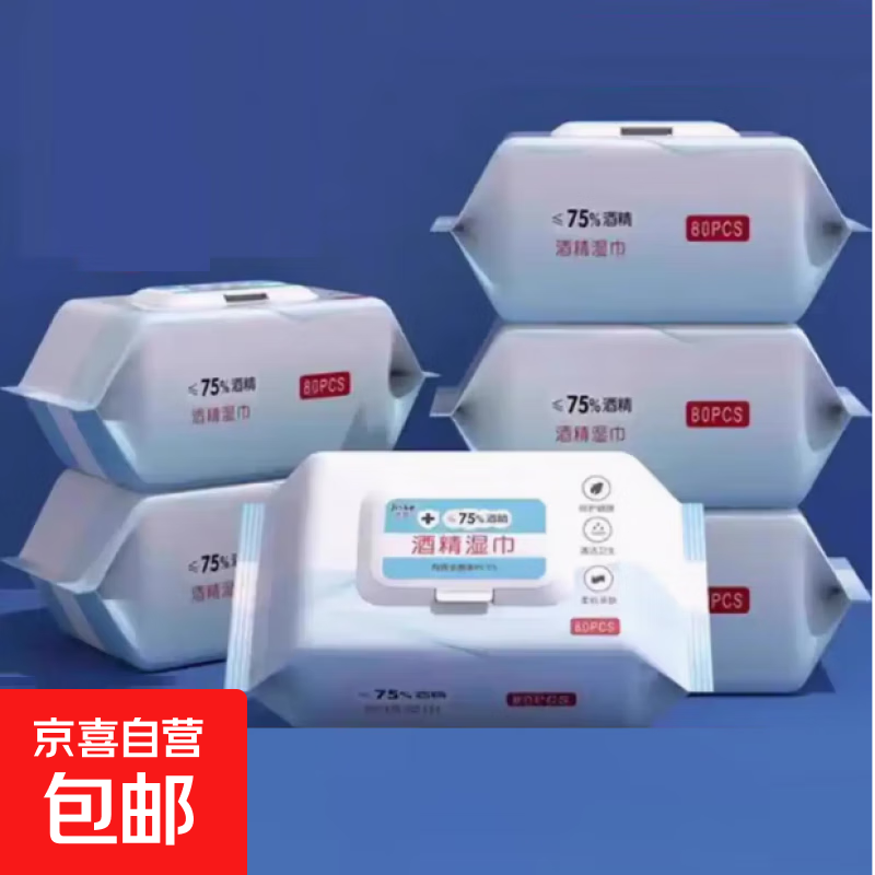 日用百货75%度家用大包消毒湿纸巾家庭用清洁湿纸巾棉片80抽 酒精湿巾 80抽*1包