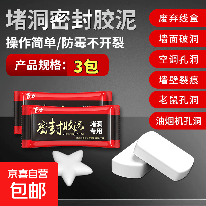 空调孔密封胶泥补洞补漏胶PVC水管防水胶下水管道堵漏防虫防鼠洞9 【3包通用装】大小口通用款 无规格
