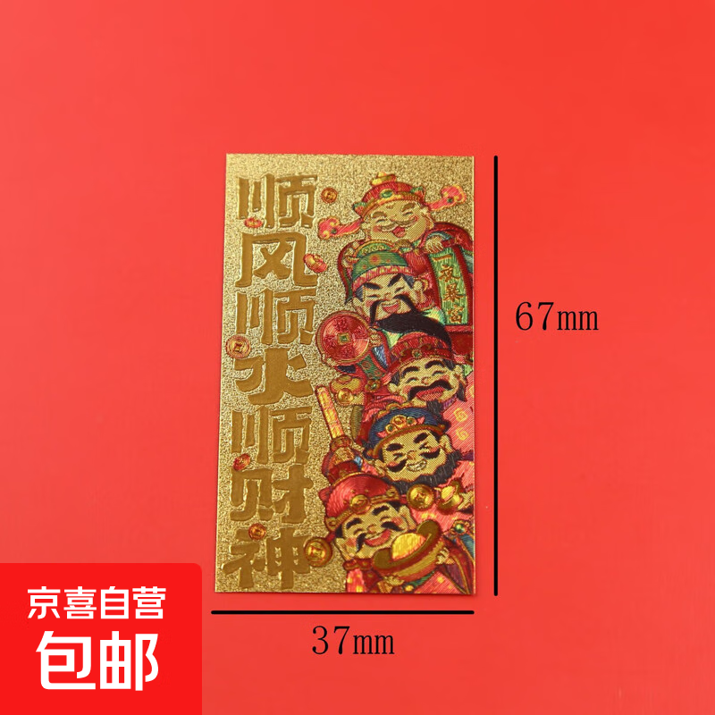 创意饰品新款手机贴纸平安福财库时来运转百福财库贴纸仿金箔鎏金 顺风顺水顺财神（自带背胶）