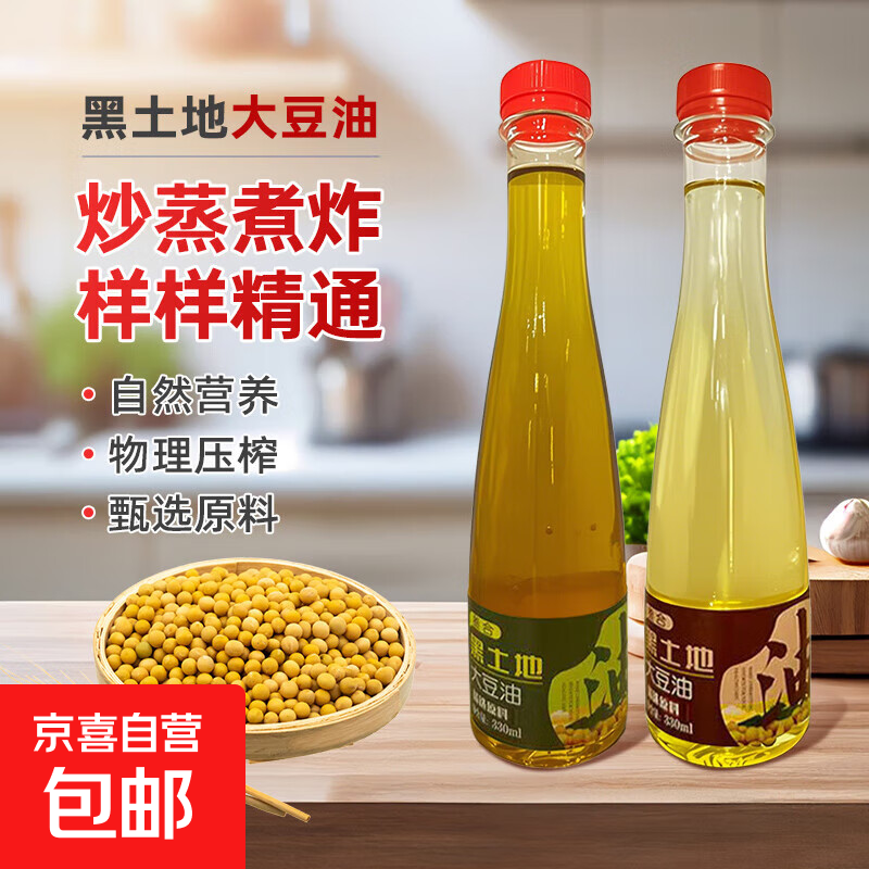 黑土地大豆食用油色拉油厨房油炸炒菜油热炒油黄豆 330ml大豆油*1瓶