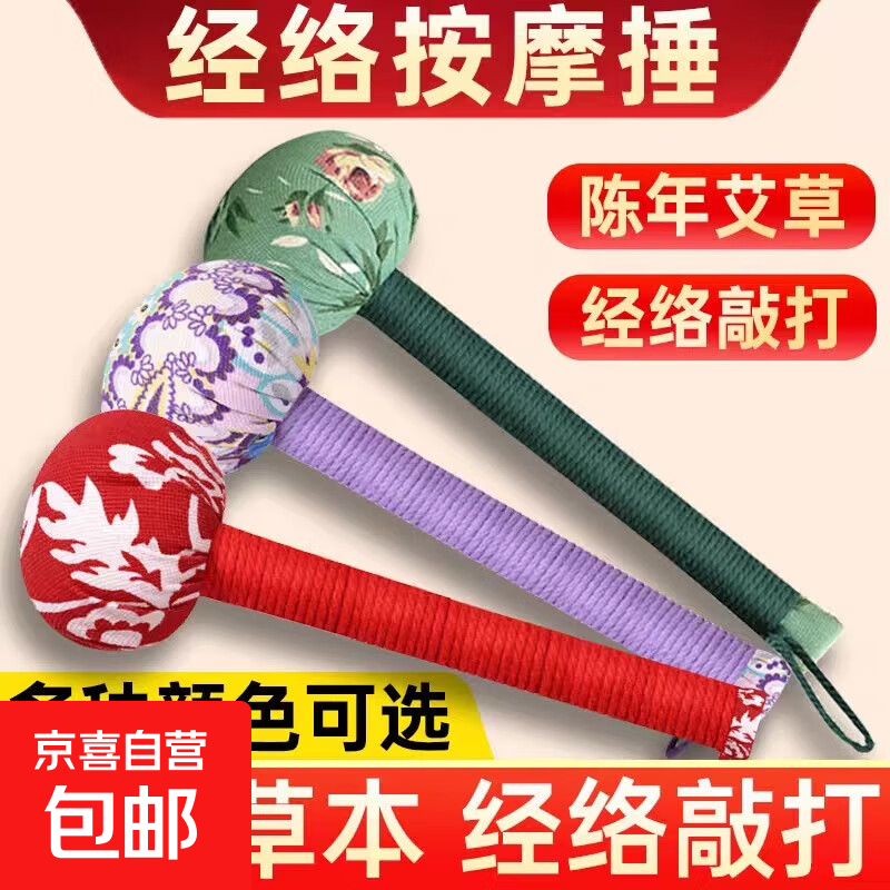 艾草按摩捶养生锤背敲打锤穴位经络锤背神器送长辈礼物 普通款-40cm