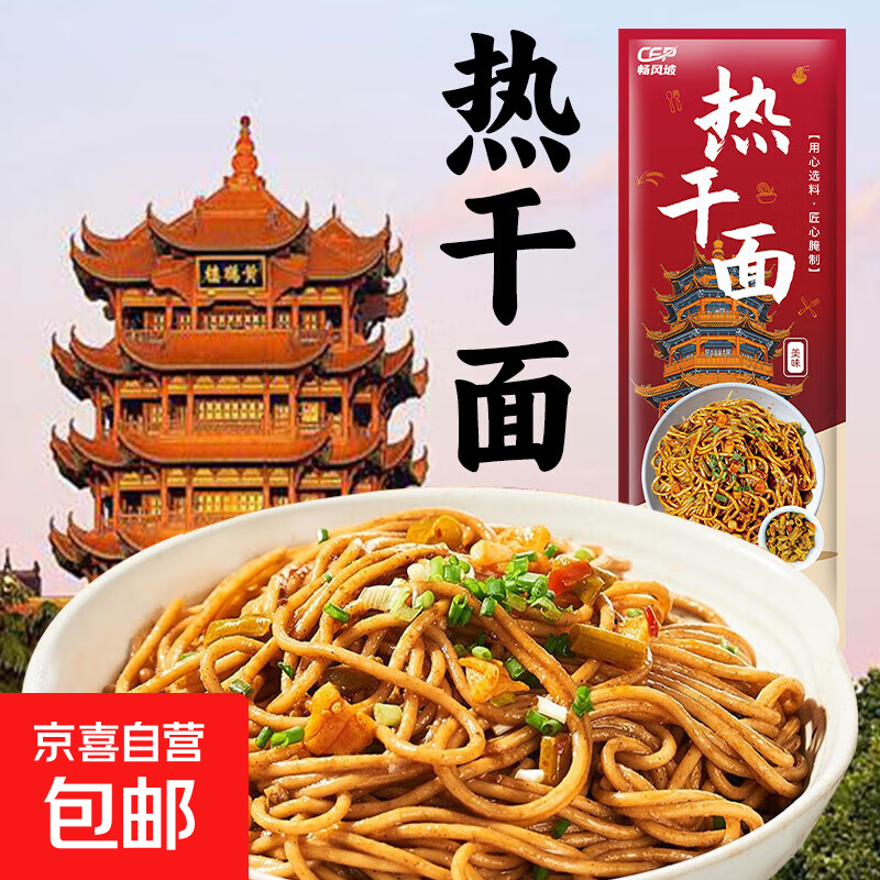 武汉热干面湖北特产早餐碱水面条方便速食拌面带料包 热干面150g*5袋