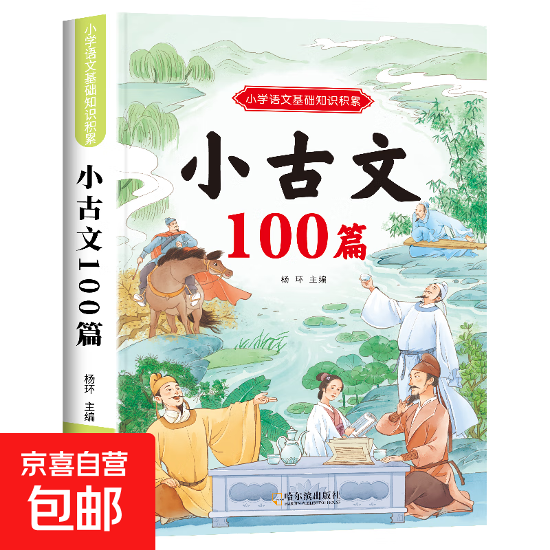 小学必备1-6年级上下册通用小学语文基础知识积累古诗词75首80首 小学生必背古诗词文言文小古文1 小古文100篇