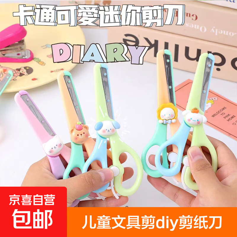 【暑期手工必备】儿童剪刀包胶安全手工剪子办公手账裁剪刀文具剪diy剪纸刀 可爱卡通小剪刀 【活动专享】-加厚款随机1个