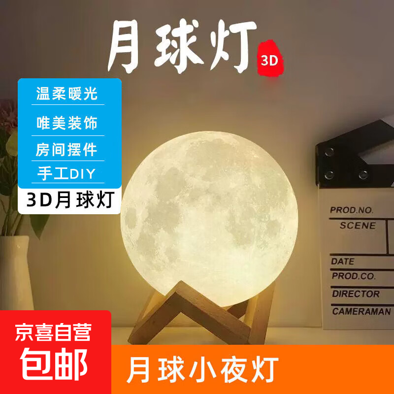 月球ins风创意小夜灯桌面灯台灯卧室床头灯月球氛围灯浪漫儿童 10cm暖光 送塑料支架+10粒电池