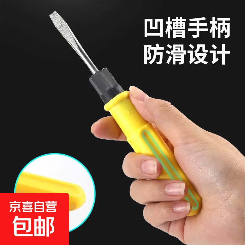 两用一字十字 多功能手动二用双头螺丝刀工具套装 一把