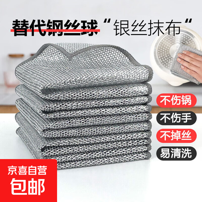 钢丝抹布厨房家用双层替代钢丝球洗碗布不沾油易清洁不掉丝清洁布 【五星电器专享】双层锁边 20*20【6条装】