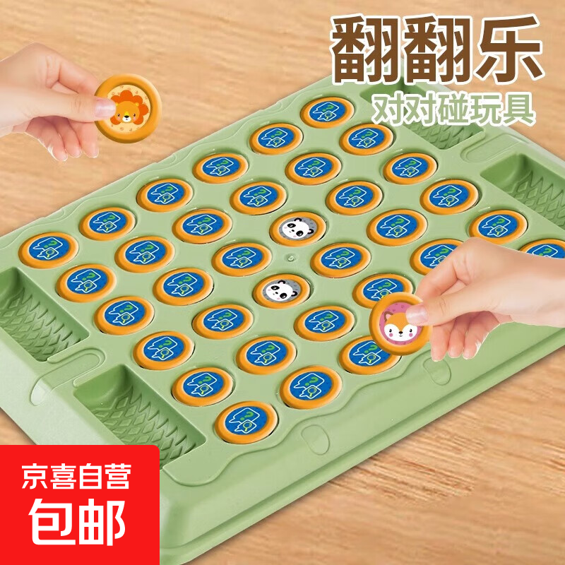 儿童翻翻棋对对碰逻辑思维锻炼记忆力飞行棋益智早教图案消消乐 动物翻翻棋-水果款36棋子-1套