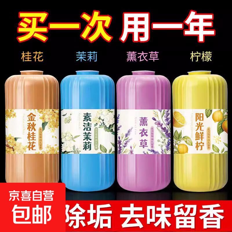 4瓶洁厕灵强力除垢除臭清香型长效马桶去异味留香除菌厕所清洁剂 8瓶装】茉莉*3+薰衣草*3+柠檬*2