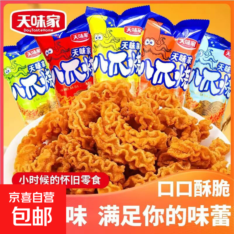 山药脆片锅巴追剧解馋零食膨化薯片花椒锅巴袋装办公室下午茶小吃 八爪烧随机口味（约40g/袋） 1袋