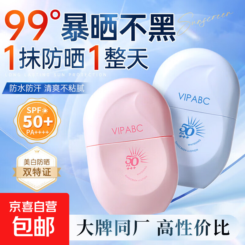 轻透水漾防晒乳50g防晒霜隔离清爽护肤美白小蓝盾隔离乳儿童学生 高倍美白防晒