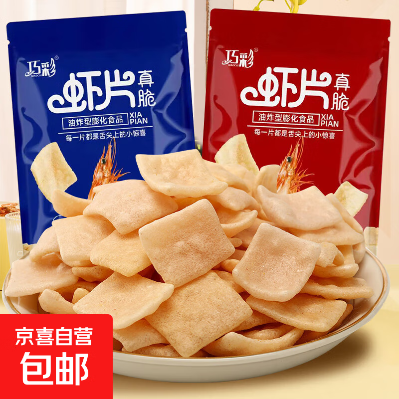 鲜虾片大包薯片零食大礼包多口味膨化零食休闲食品 原味55gX2大包