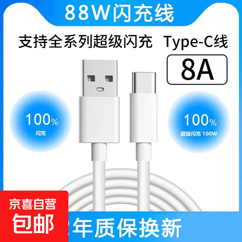 适用OPPO充电线8A闪充80W数据线k12/华为vivo小米安卓手机通用type-c快充6A5A充电器线 1.0米8A快充/象牙白【1条装】