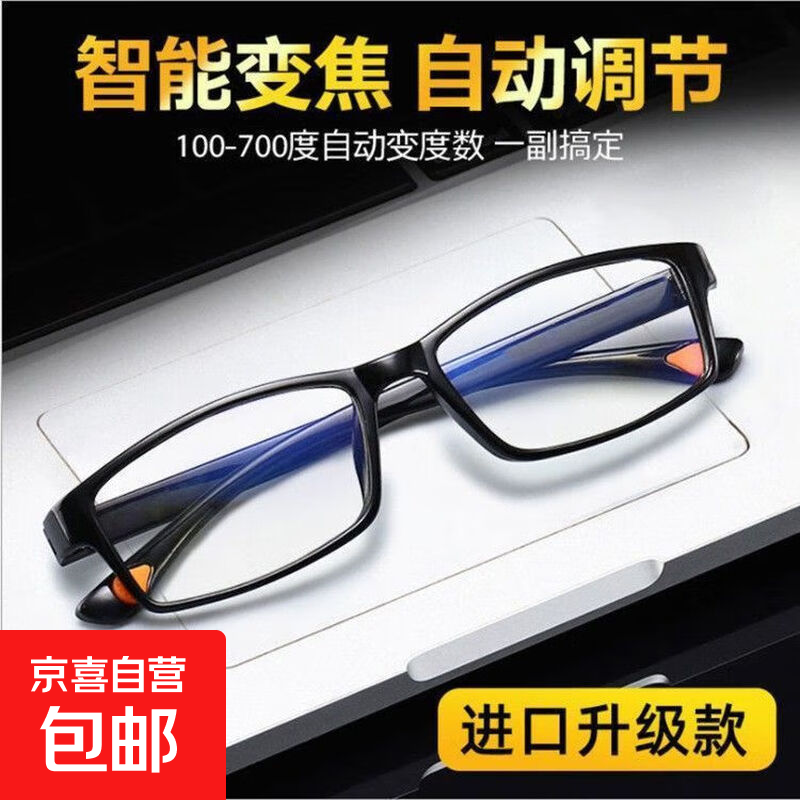 【京东物流】自动变焦100-700度日本进口老花镜防蓝光智能调节 5A级高透光防蓝光镜片 100度(适合45/49岁)