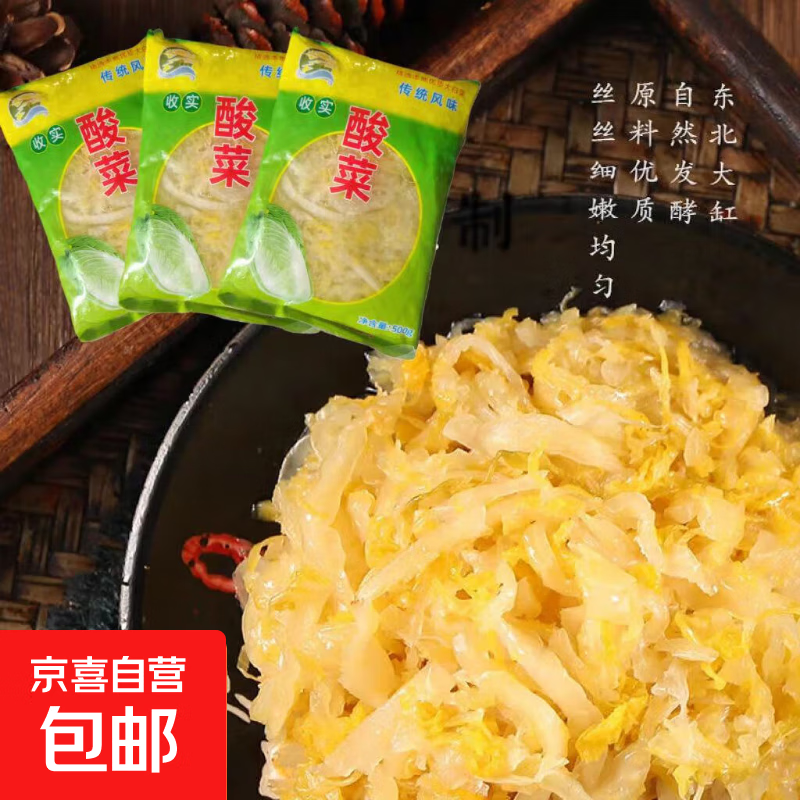 北方酸菜丝正宗大缸腌制酸菜农场蔬菜来京东买菜非出口转内销 500g*1袋