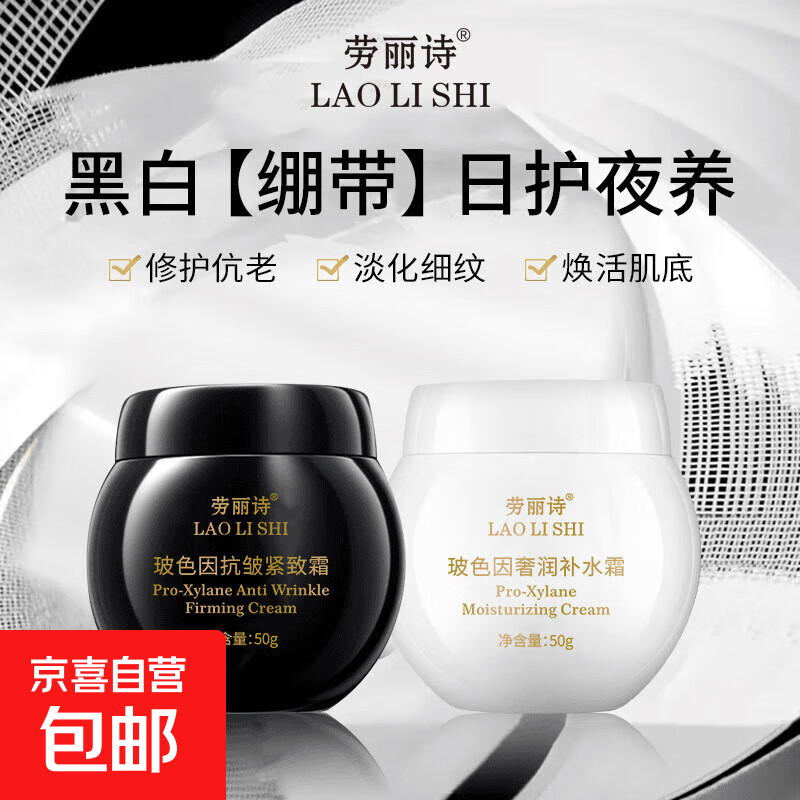 玻色因抗皱紧致奢润补水霜淡化细纹提拉紧致高保湿滋润面霜 玻色因抗皱补水霜