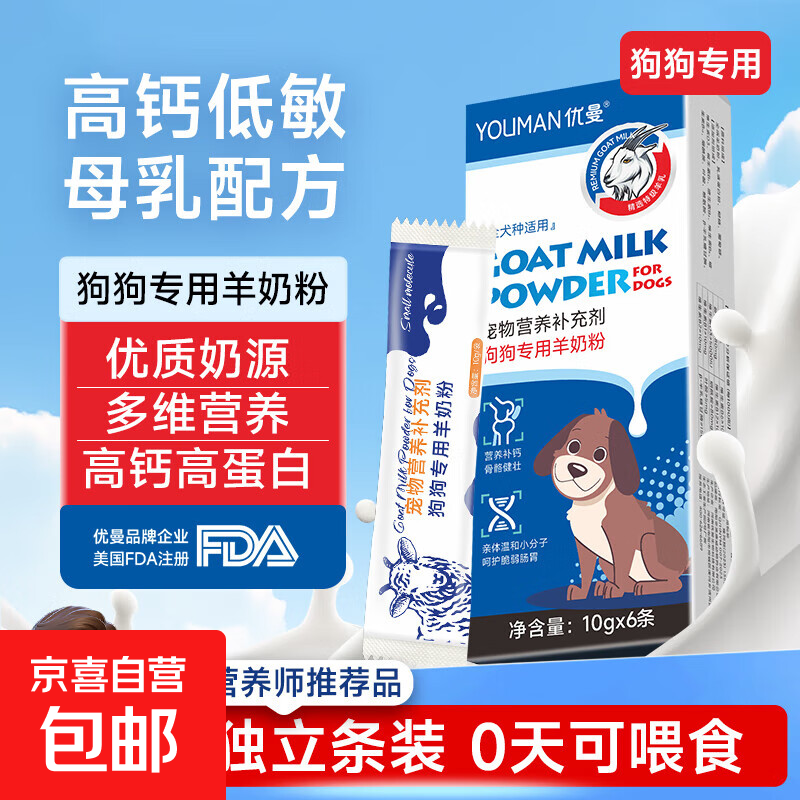 宠物犬羊奶粉新生幼年成年术后产后营养补钙健骨高营养全阶段 【母乳配方】10gx6袋/盒【犬用一盒】