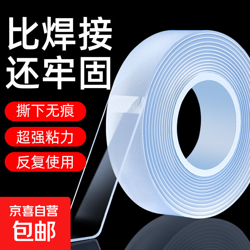 纳米双面胶无痕粘墙面粘贴透明居家汽车摆件专用不留胶防滑粘胶带 纳米胶带1米*2厘米*1毫米*1卷