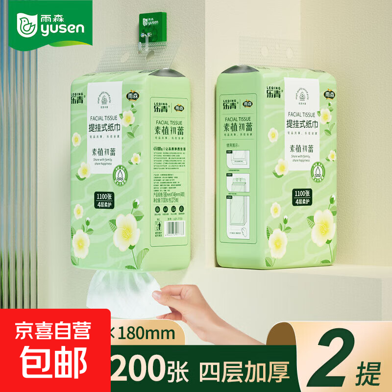 雨森乐青提挂悬挂抽纸面巾纸13元大促 雨森乐青提挂悬挂抽纸面巾纸13元大促