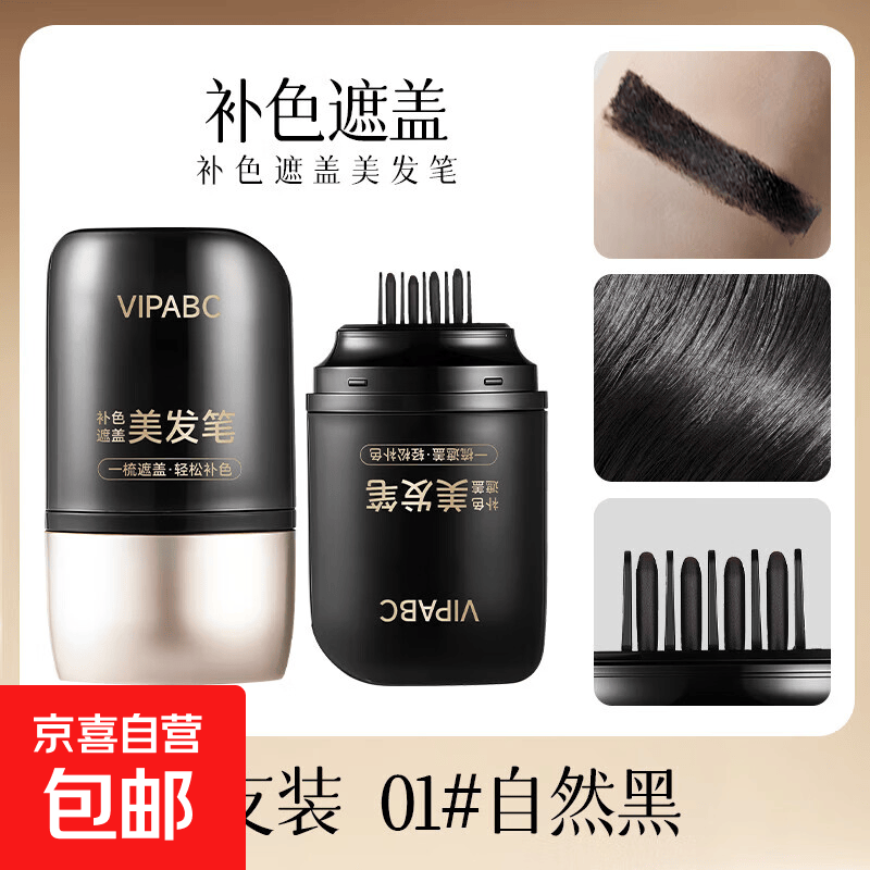 一次性染发补色美发笔遮盖白发应急补色梳染自然美发笔植物染头膏 01#自然黑+01自然黑 15g