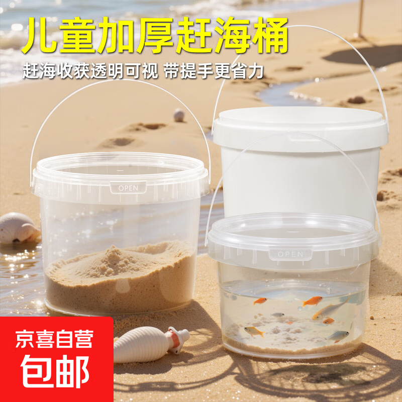 京东物流 食品级手提密封塑料桶包装桶钓鱼桶抓鱼桶水果冰粉桶摆摊桶龙虾打包盒300ml-5L 3L-透明色（2个装）