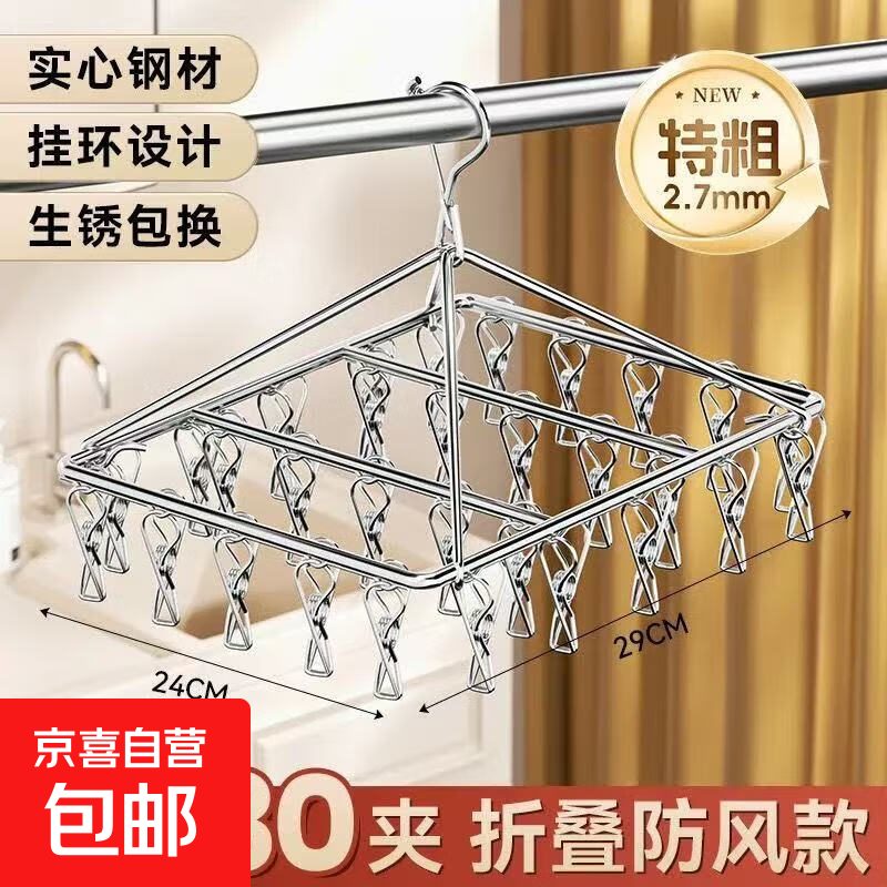 米惑熊衣架不锈钢晾衣架袜架夹子袜子多功能防风晾晒家居空间的晾 超市款【防风加粗30夹】火热抢购