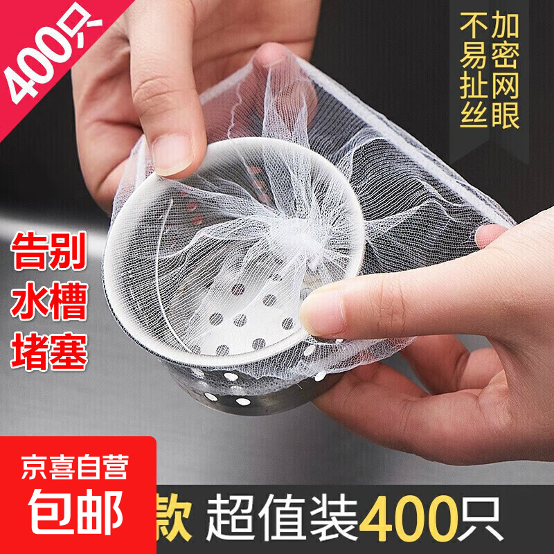 水槽过滤网一次性厨房剩菜过滤袋水池下水道洗菜盆过滤洗菜池残渣 100只 加厚款超值试用装