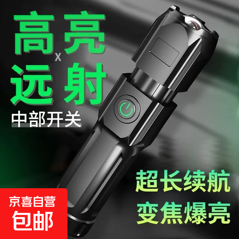 【强光变焦】LED强光手电筒变焦远射超高续航户外可充电便携远射 升级款中亮变焦