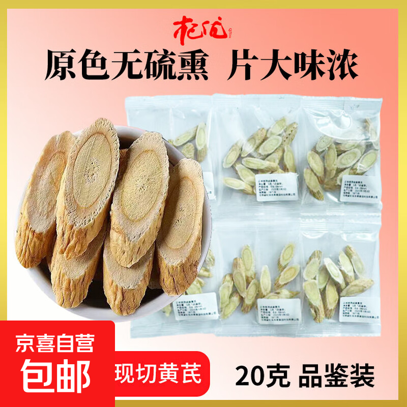 优选黄芪大片甘肃正宗特产泡水泡茶煲汤超值罐装净重养生中药食材 【5克泡一天】锁鲜便携黄芪1袋5克