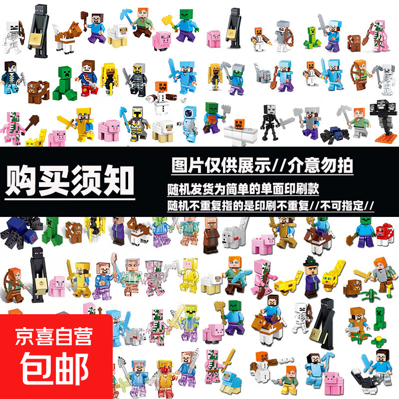 我的世界系列2025新款中国积木人仔武器男孩拼装儿童玩具生日礼物 8个人仔+武器【随机款式】