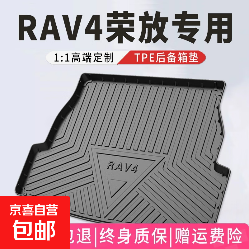 ���÷����ٷ�rav4����泵��װ��������Ʒ2025��rv4��β����� TPEβ��� RAV4�ٷ�20-24�ȼ�Ͱ�/�춯��