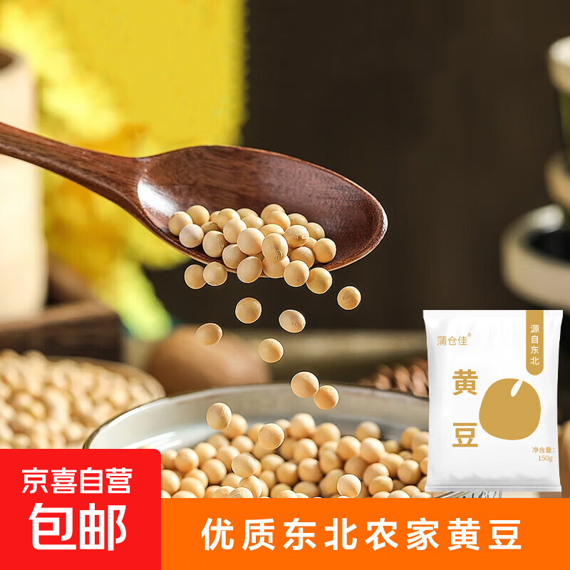 【活动】黄豆 大豆打豆浆发豆芽农家新豆非转基因五谷杂粮 黄豆1斤（500g*1袋）