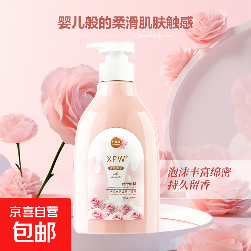 润养嫩肤香氛沐浴露持久留香泡沫丰富不假滑保湿清洁沐浴乳 2瓶装*300ml
