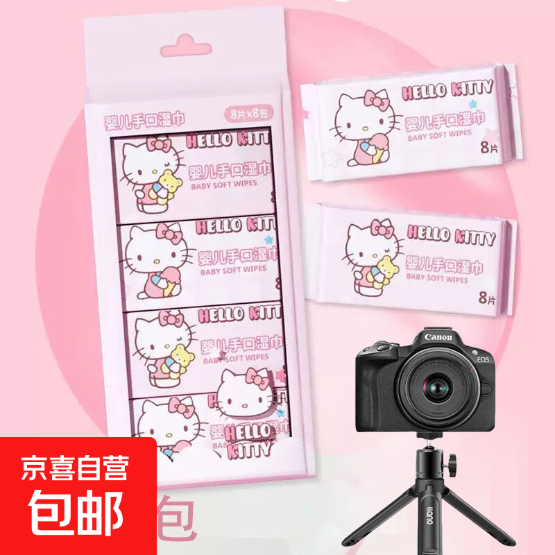三丽鸥纯水清洁湿巾便携随身 相机清洁湿巾三丽鸥婴儿手口湿纸巾湿巾宝宝手口湿巾加厚 迷你湿巾凯蒂猫粉（1小包）