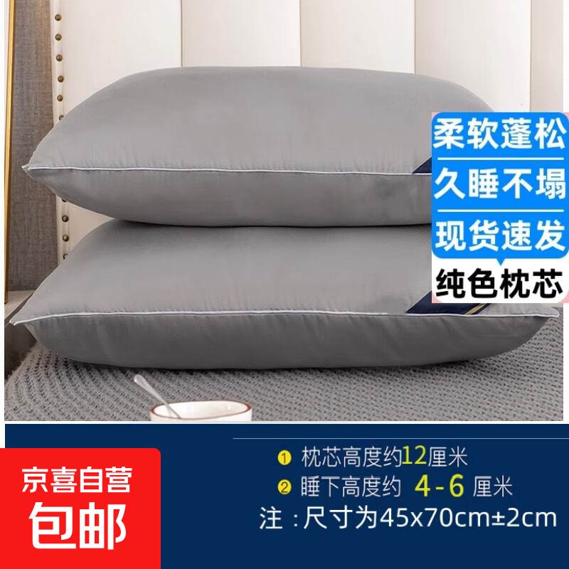 酒店枕头枕芯一对装助眠护颈椎五星级酒店羽丝绒宿舍午睡家用枕头 单边灰色 (低枕)重约600克 （48*74cm)一对装