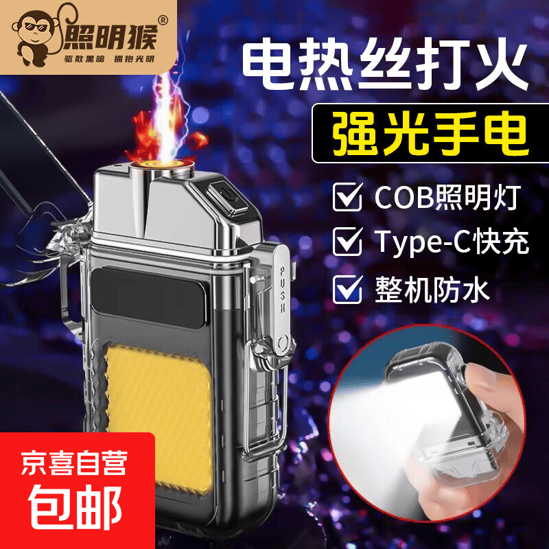 照明猴强光照明灯无明火点烟器工作灯随身钥匙扣打火机多功能手电筒LED 【普通款】常规N5电丝芯 【照明+点烟】多功能手电筒