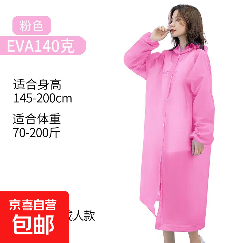 长款雨衣防暴雨全身男女雨服成人便携雨披防雨轻便 粉色款1件