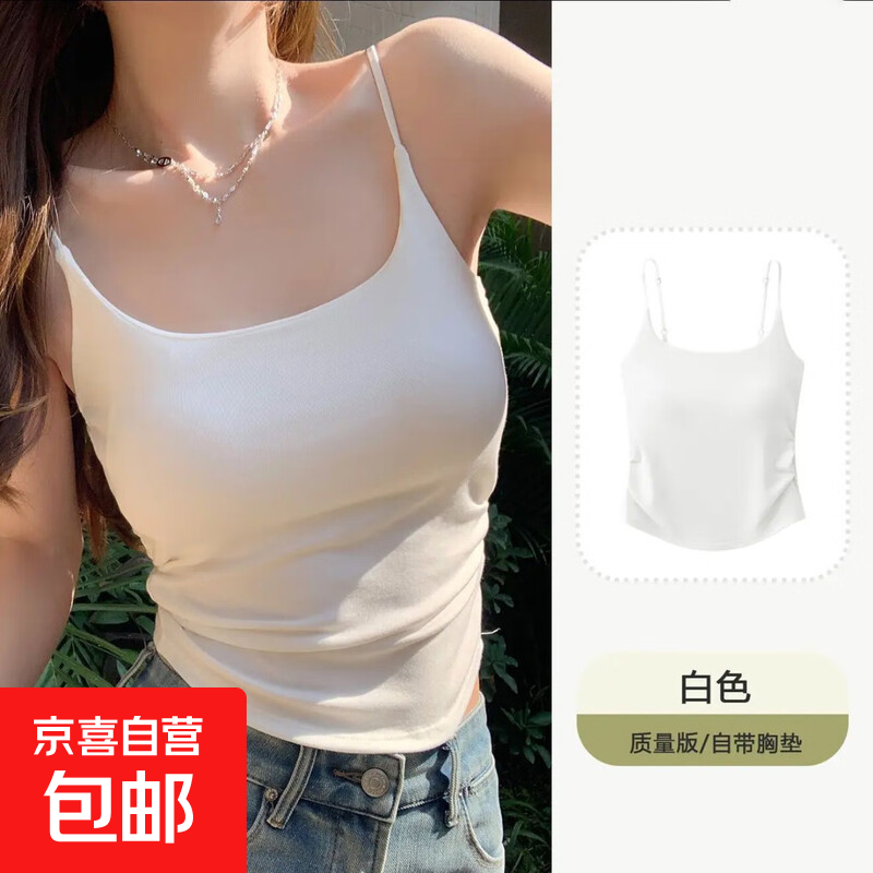 【纯棉带胸垫】小吊带背心女带胸垫内搭可外穿黑色美背打底上衣 白色 均码 (80斤-135斤)
