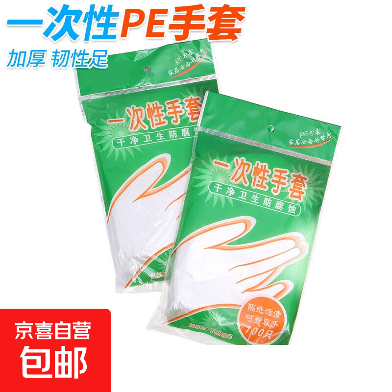 一次性手套加厚pe手套外卖防油餐饮塑料手套 2袋 约200只