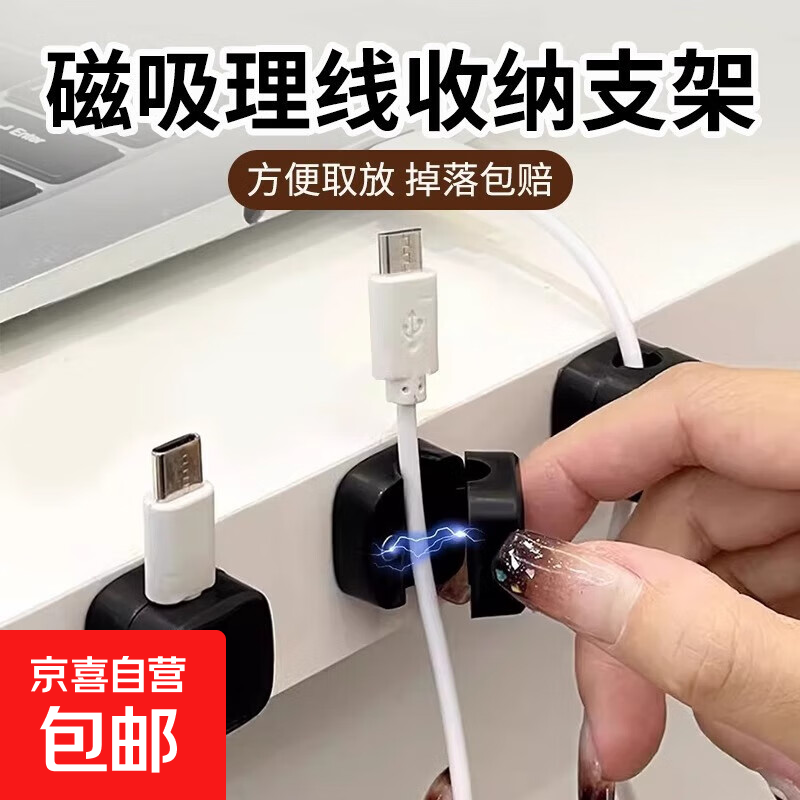 磁吸理线器桌面壁挂数据线咬线器固线器走线卡扣插头挂钩固线器免钉自粘 黑色基础款一个装