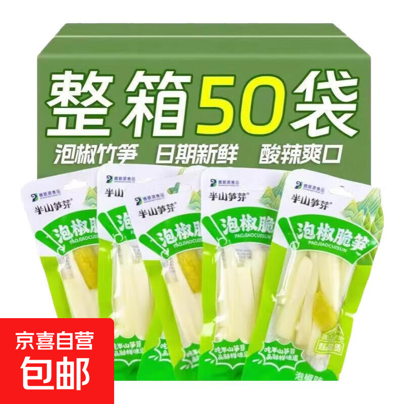 【囤货50袋】泡椒笋片竹笋独立小包装即食正宗泡椒笋休闲零食袋 10袋20g泡椒脆笋-笋条