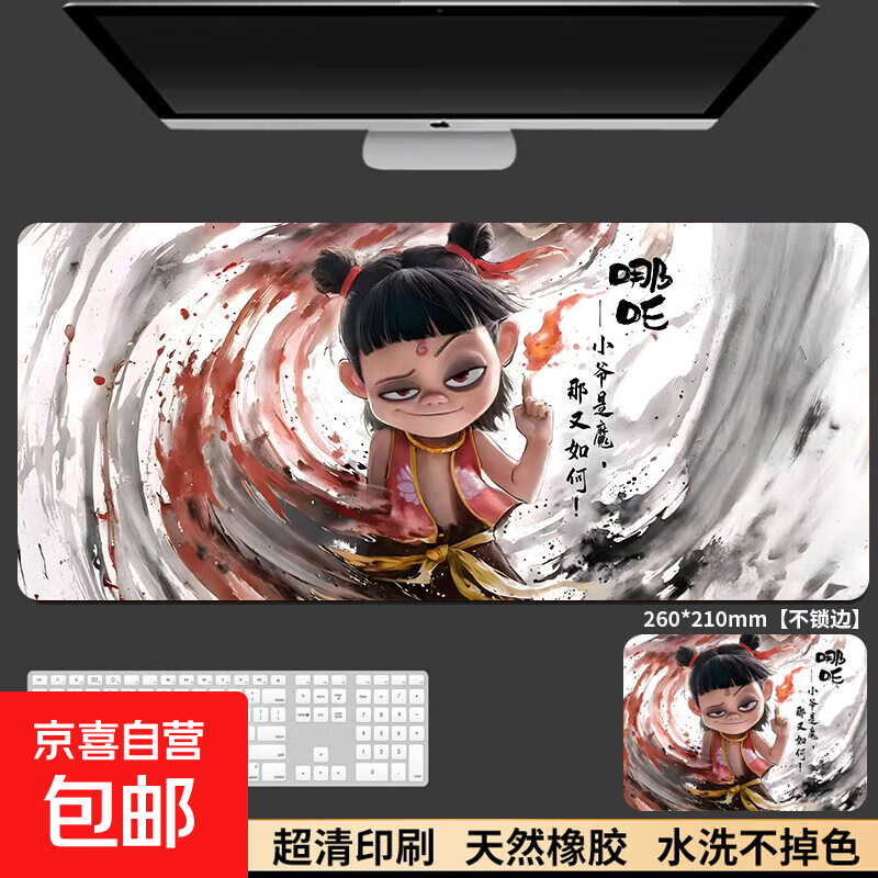 【京东物流】哪吒鼠标垫加厚超大号哪吒2魔童闹海电影键盘垫书桌面垫 逍遥小神仙 210*260*2mm（无锁边）