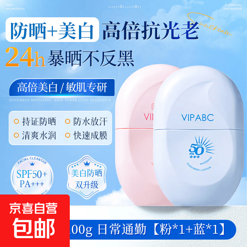 轻透水漾防晒乳50g防晒霜隔离清爽护肤美白小蓝盾隔离乳儿童学生 美白+物理防晒组合装
