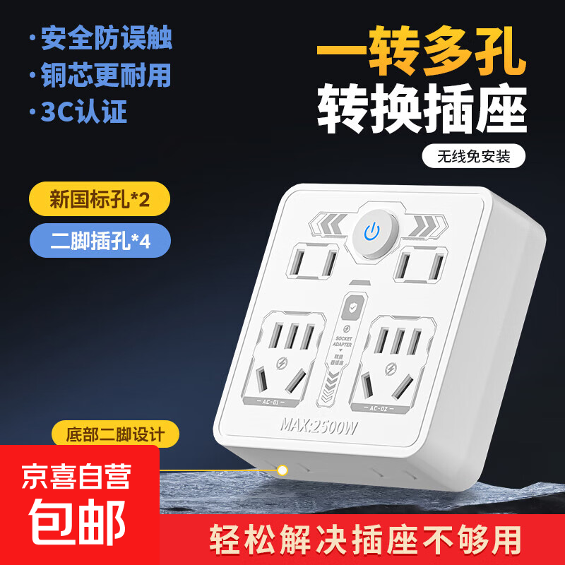 【京东物流】新款机械印花插座小米同款转换器86家用无线多功能多孔USB一转多插板插头 【普通款】6插位1开关 18孔