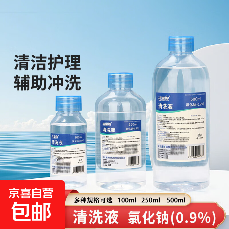 0.9%生理性氯化钠生理性盐水500毫升制湿巾温和清洗液 中瓶装250ml【1瓶】