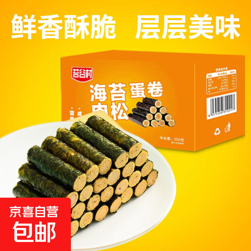 【一整箱】海苔肉松卷儿童零食休闲食品海苔夹心脆网红爆款海苔卷 海苔卷200g/盒（约36根）