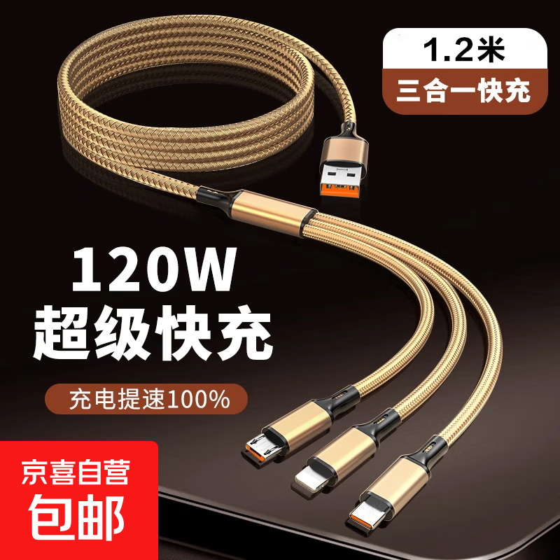 【金属壳三合一编织线】120W超级快充一拖三同时充数据线适用苹果15华为安卓加粗线芯低温不伤机 2条特惠装【土豪金三合一】超过999%用户购买 1.2米