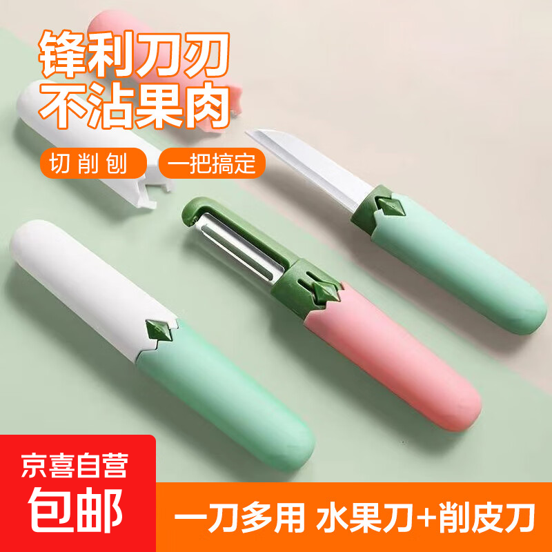 新款削皮刀刮皮器家用折叠多功能双头二合一便携刨苹果去皮神器 1个装颜色随机