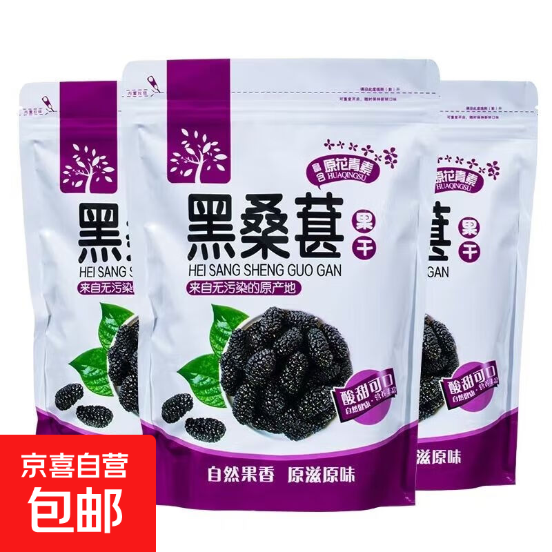 桑葚干精选新疆桑椹干干净无沙泡水泡茶即食黑桑椹干 桑葚干 500g袋装